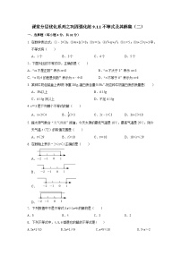 人教版七年级下册9.1.1 不等式及其解集课后作业题