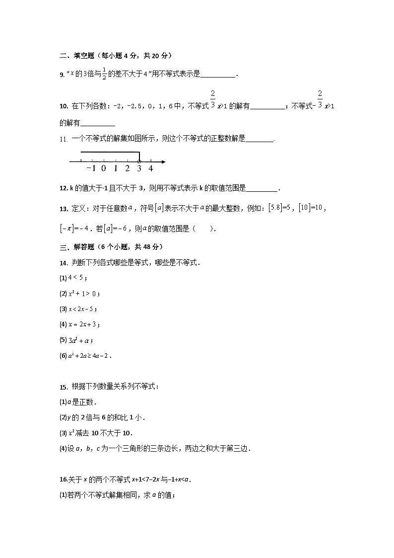 课堂分层优化系列之巩固强化练9.1.1不等式及其解集（二）第2页