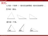 11.2.1三角形全等的条件课件PPT