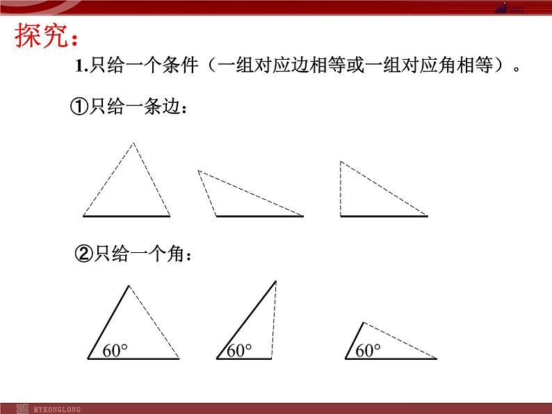 11.2.1三角形全等的条件课件PPT第4页