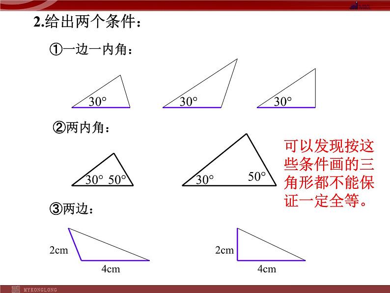 11.2.1三角形全等的条件课件PPT第5页