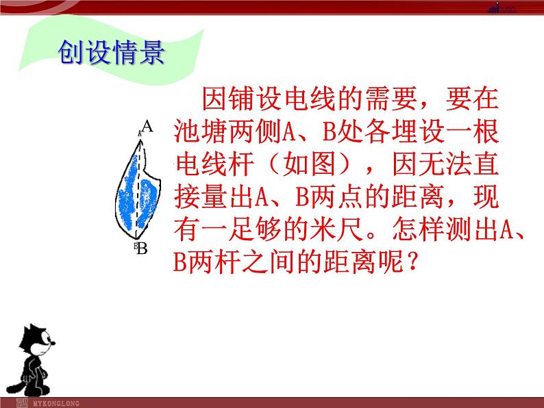 11.2.2 探索三角形全等的条件(SAS)课件PPT第2页