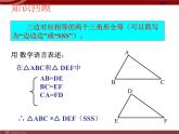 11.2.2 探索三角形全等的条件(SAS)课件PPT