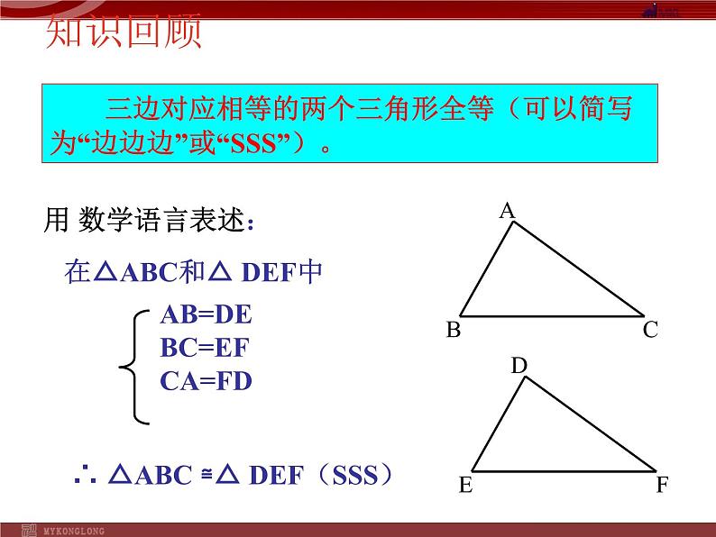 11.2.2 探索三角形全等的条件(SAS)课件PPT第3页