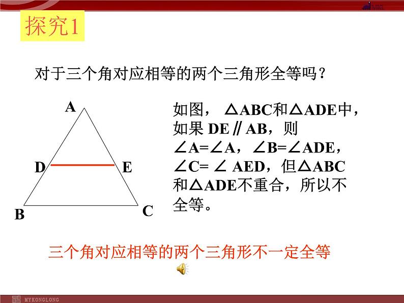 11.2.2 探索三角形全等的条件(SAS)课件PPT第4页