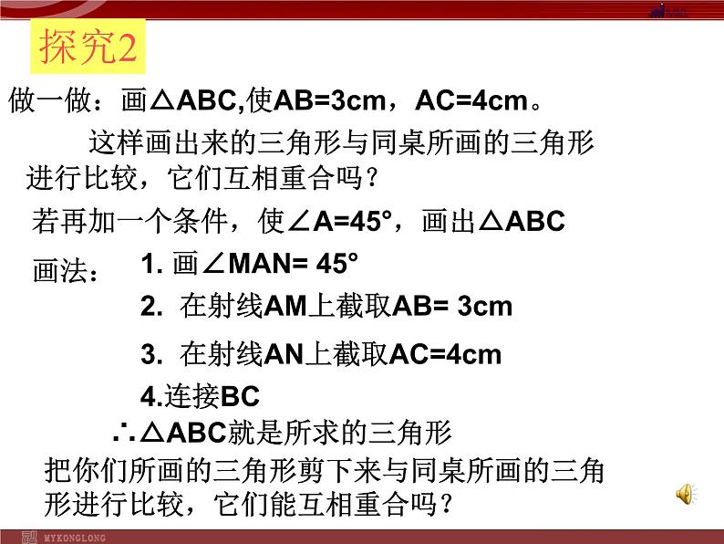 11.2.2 探索三角形全等的条件(SAS)课件PPT第5页