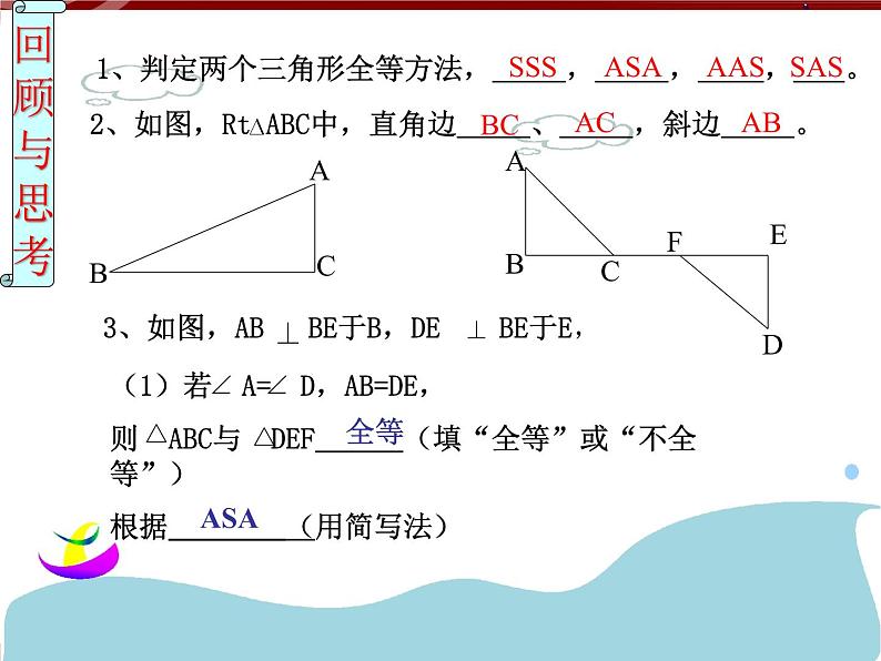 11.2.4 探索直角三角形全等的条件(HL)课件PPT第2页