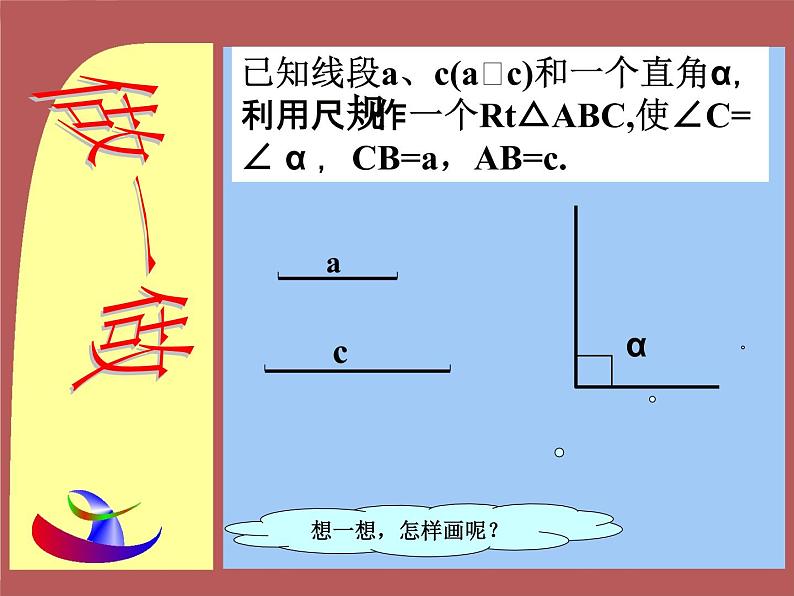 11.2.4 探索直角三角形全等的条件(HL)课件PPT第6页