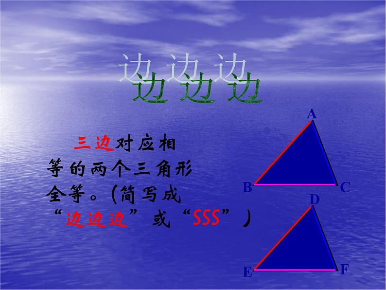 八年级数学上册 11.2 三角形全等的条件（HL）课件 人教新课标版第3页