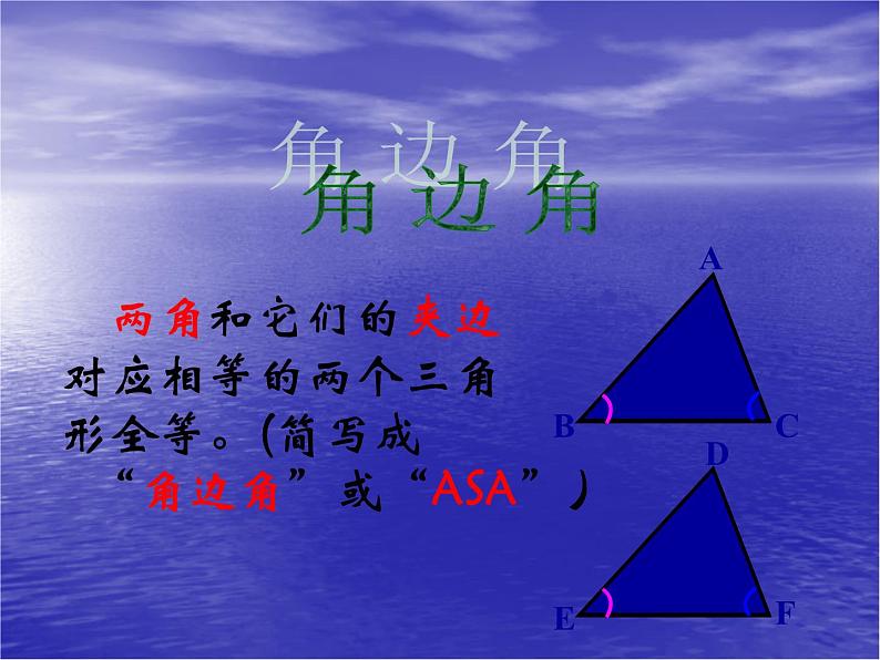 八年级数学上册 11.2 三角形全等的条件（HL）课件 人教新课标版第5页