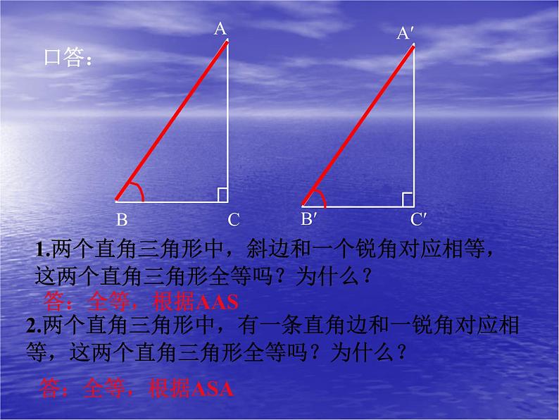 八年级数学上册 11.2 三角形全等的条件（HL）课件 人教新课标版第7页