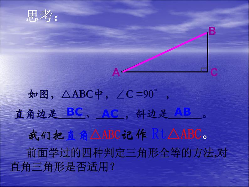 八年级数学上册 11.2 三角形全等的条件（HL）课件 人教新课标版第8页