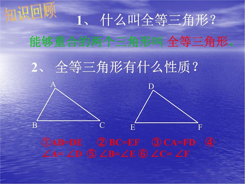 数学：11.2三角形全等的条件1 课件（人教版八年级上）第3页