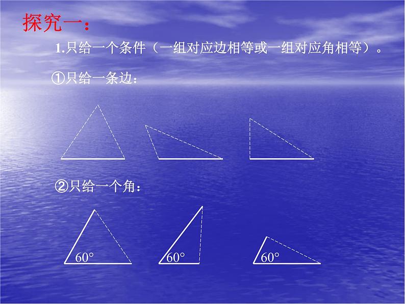 数学：11.2三角形全等的条件1 课件（人教版八年级上）第4页