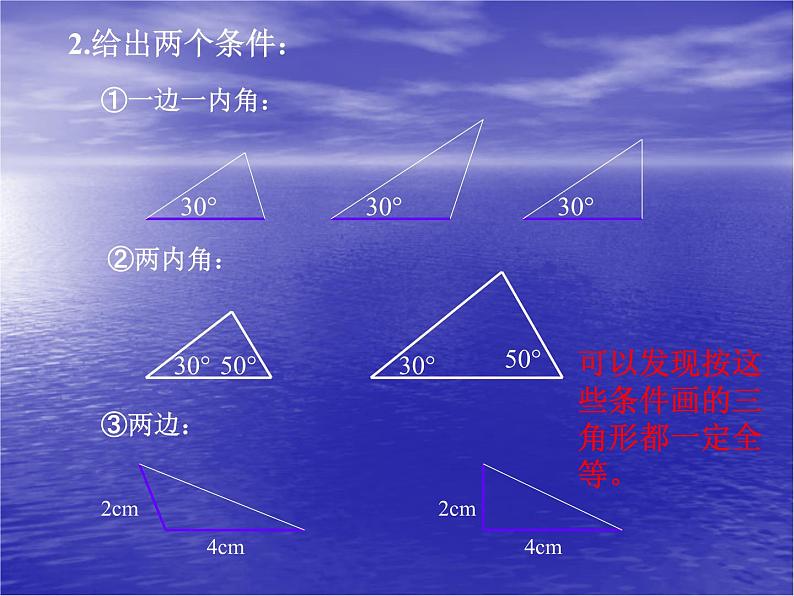 数学：11.2三角形全等的条件1 课件（人教版八年级上）第5页