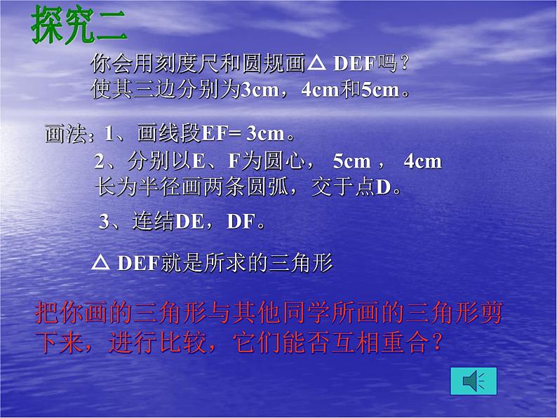 数学：11.2三角形全等的条件1 课件（人教版八年级上）第7页