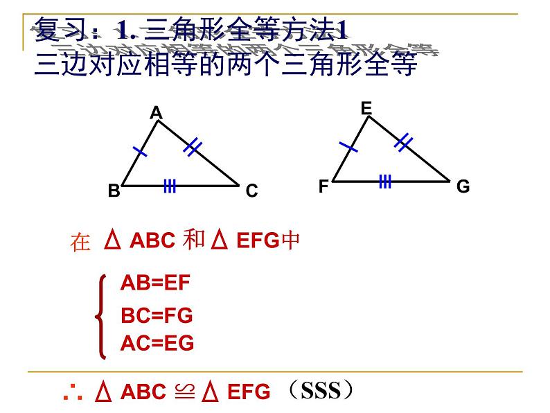 数学：11.2三角形全等的条件2 课件（人教版八年级上）第2页