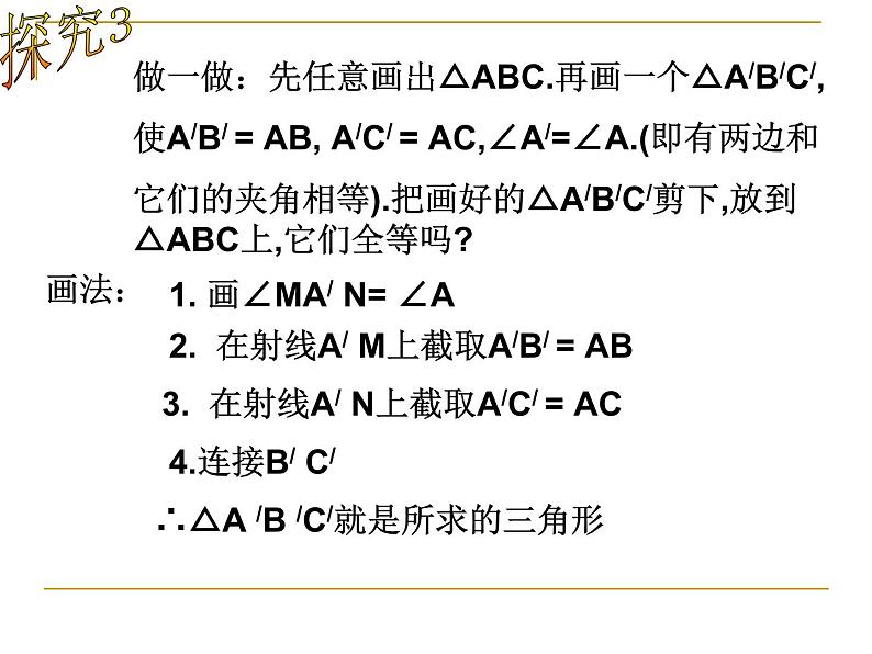 数学：11.2三角形全等的条件2 课件（人教版八年级上）第3页