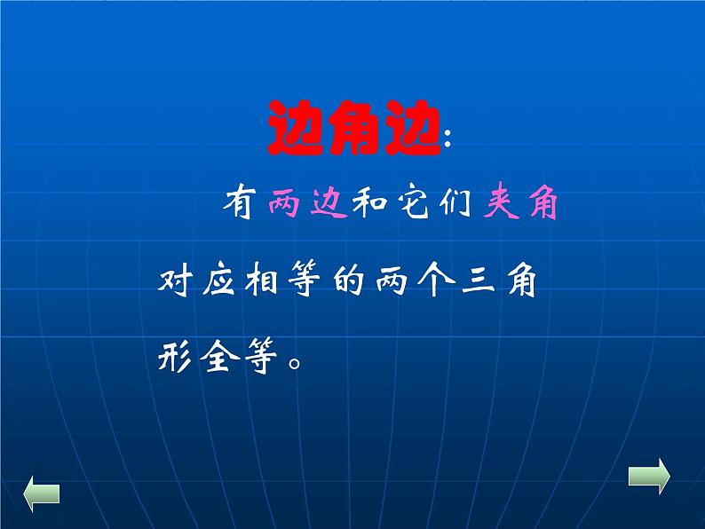 数学：11.2三角形全等的条件3 课件（人教版八年级上）第4页