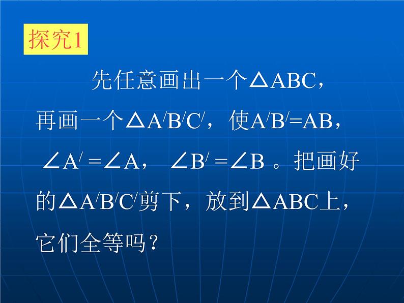 数学：11.2三角形全等的条件3 课件（人教版八年级上）第7页