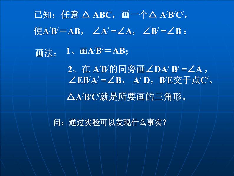 数学：11.2三角形全等的条件3 课件（人教版八年级上）第8页