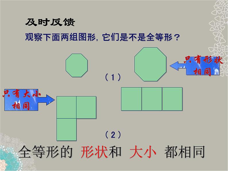 八年级数学上册 11.1全等三角形课件 人教新课标版第4页