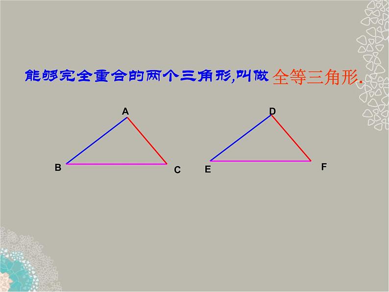 八年级数学上册 11.1全等三角形课件 人教新课标版第5页