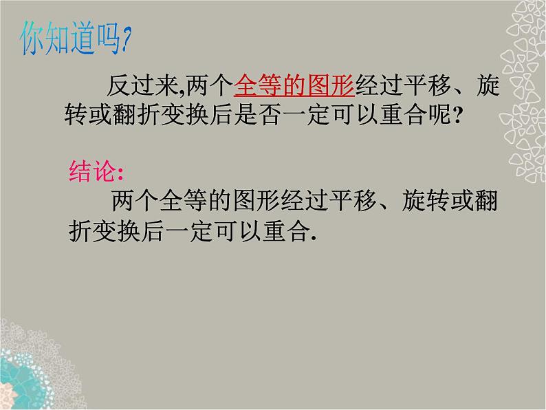 八年级数学上册 11.1全等三角形课件 人教新课标版第8页