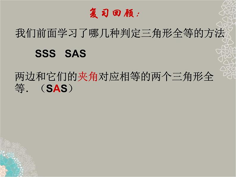 八年级数学上册 三角形全等的判定课件 人教新课标版第2页