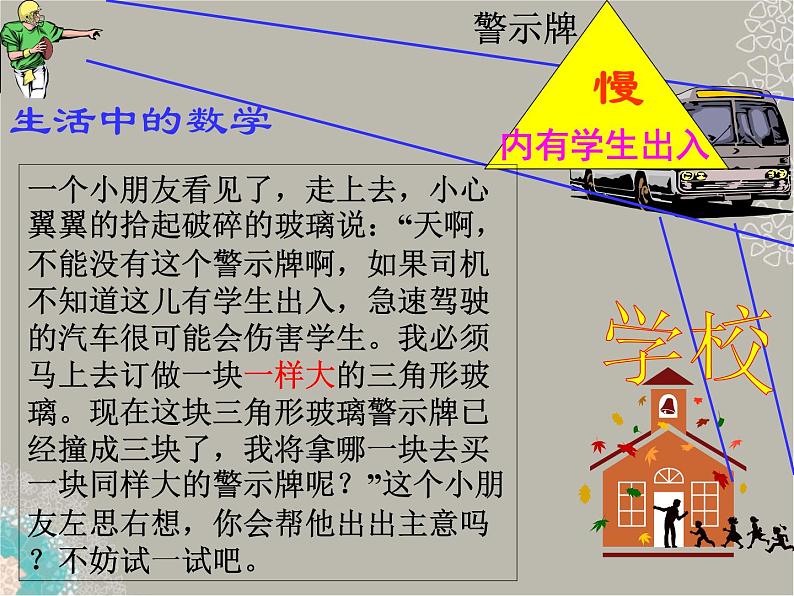 八年级数学上册 三角形全等的判定课件 人教新课标版第3页