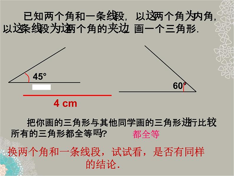 八年级数学上册 三角形全等的判定课件 人教新课标版第4页