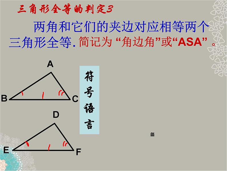 八年级数学上册 三角形全等的判定课件 人教新课标版第5页