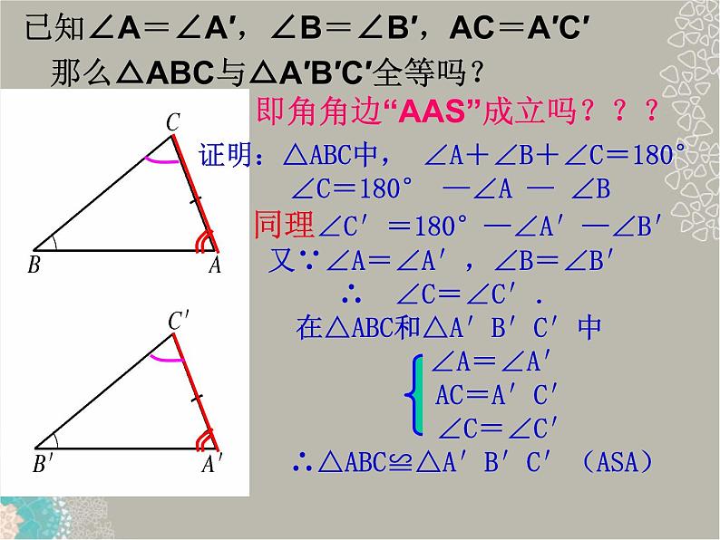 八年级数学上册 三角形全等的判定课件 人教新课标版第7页