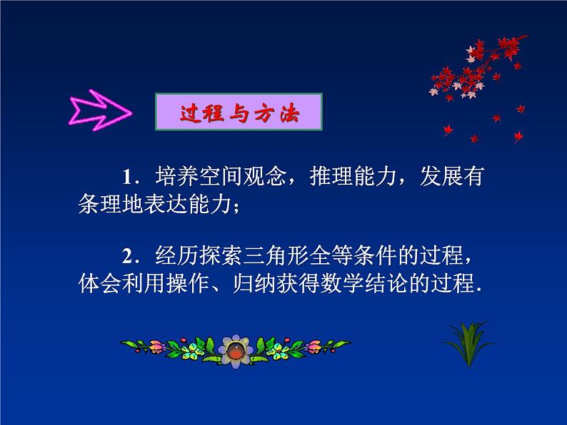 八年级数学上册《11.2 三角形全等的判定》课件 人教新课标版第4页