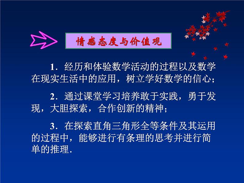 八年级数学上册《11.2 三角形全等的判定》课件 人教新课标版第5页