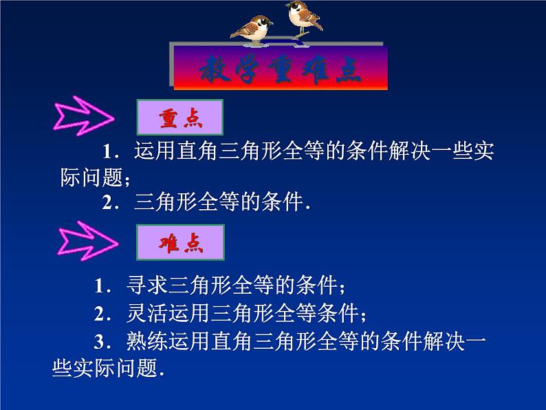 八年级数学上册《11.2 三角形全等的判定》课件 人教新课标版第6页