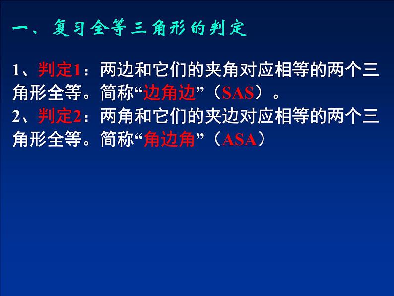 八年级数学上册《全等三角形复习》课件 人教新课标版第2页