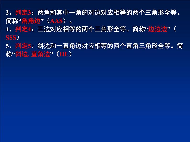 八年级数学上册《全等三角形复习》课件 人教新课标版第3页