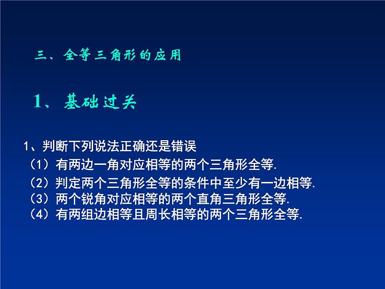 八年级数学上册《全等三角形复习》课件 人教新课标版第7页