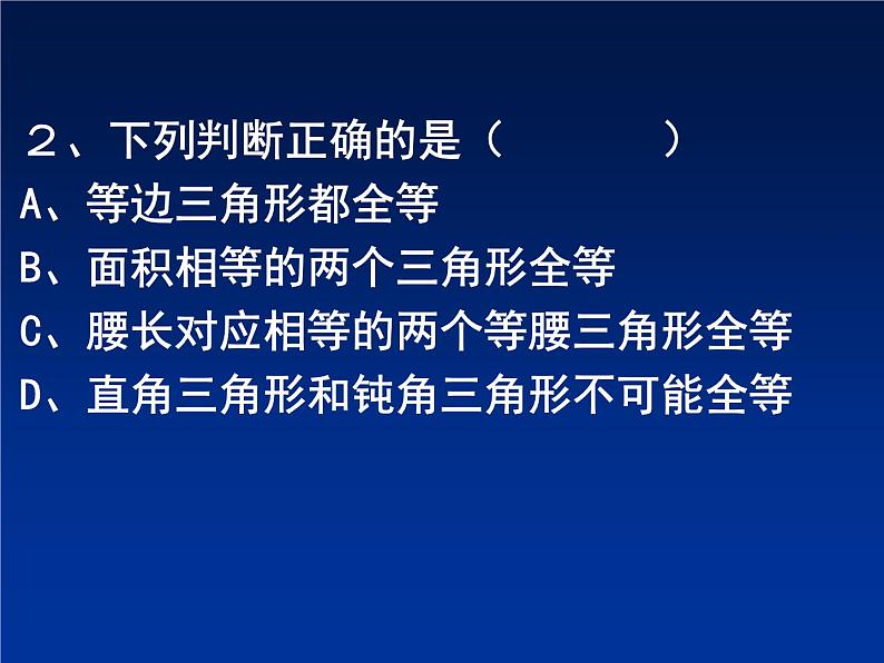 八年级数学上册《全等三角形复习》课件 人教新课标版第8页