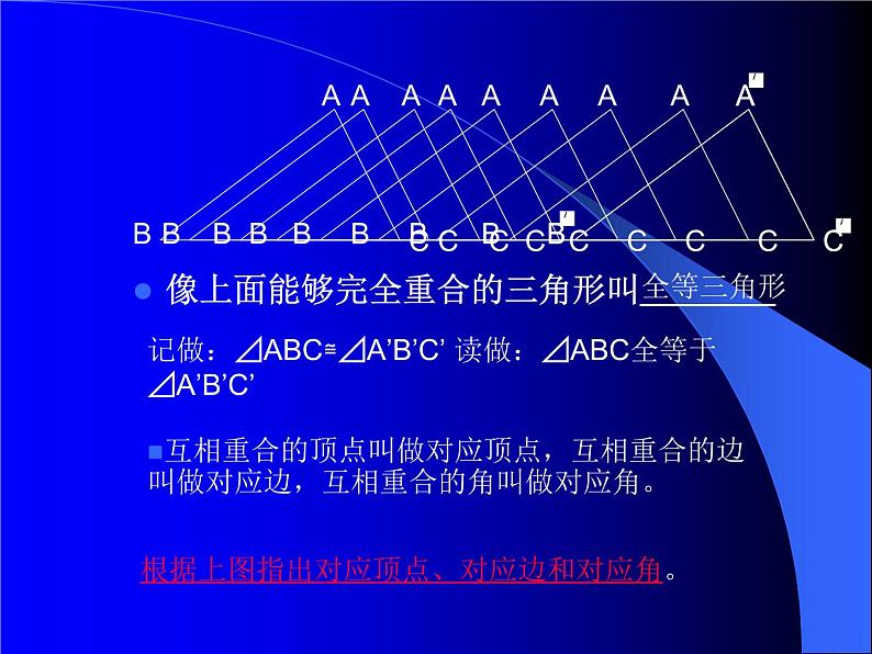 数学：11.1全等三角形（第1课时）课件（人教新课标八年级上）第3页