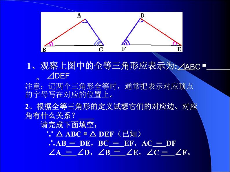 数学：11.1全等三角形（第1课时）课件（人教新课标八年级上）第4页