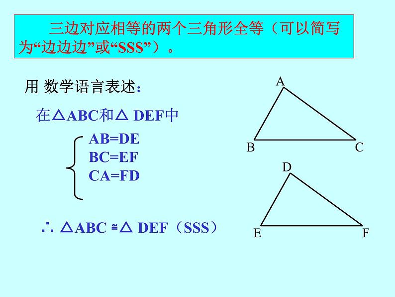 数学：11.2.1《全等三角形形判定(2)SSS》课件（人教版八年级上）第3页