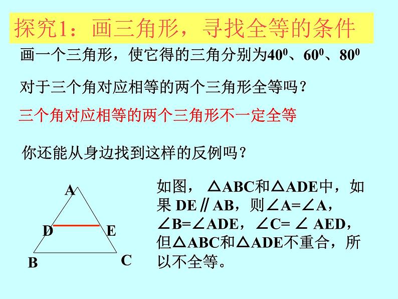 数学：11.2.1《全等三角形形判定(2)SSS》课件（人教版八年级上）第5页