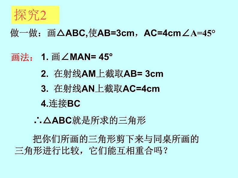 数学：11.2.1《全等三角形形判定(2)SSS》课件（人教版八年级上）第6页