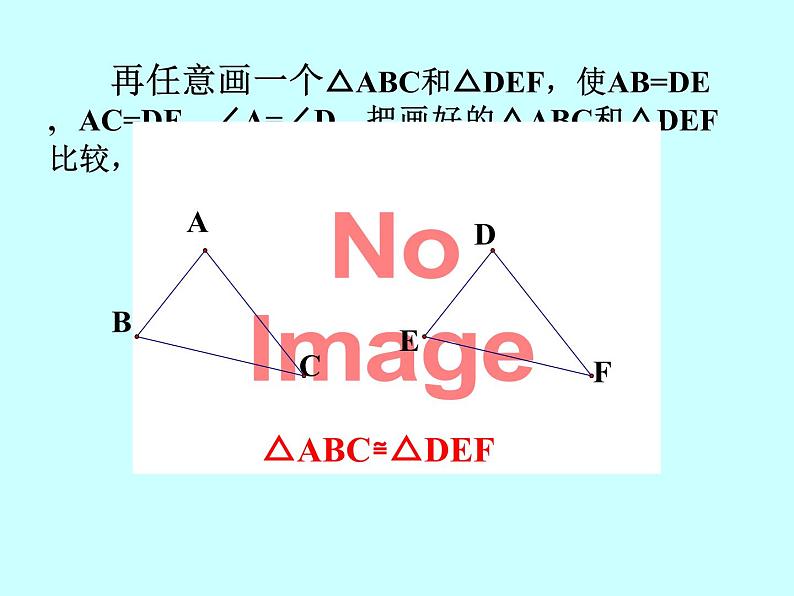 数学：11.2.1《全等三角形形判定(2)SSS》课件（人教版八年级上）第7页