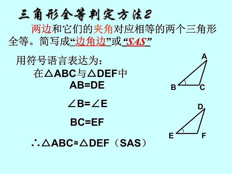 数学：11.2.1《全等三角形形判定(2)SSS》课件（人教版八年级上）第8页