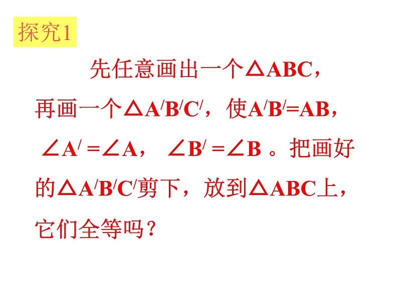 数学：11.2.4《全等三角形形判定(4)ASA》课件（人教版八年级上)第5页