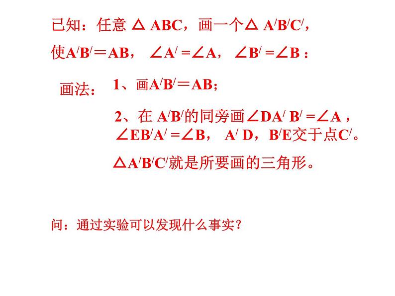 数学：11.2.4《全等三角形形判定(4)ASA》课件（人教版八年级上)第6页