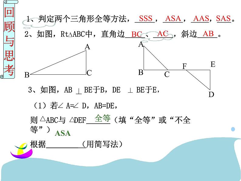 数学：11.2.5《全等三角形判定（HL(5)》课件（人教版八年级上)第2页